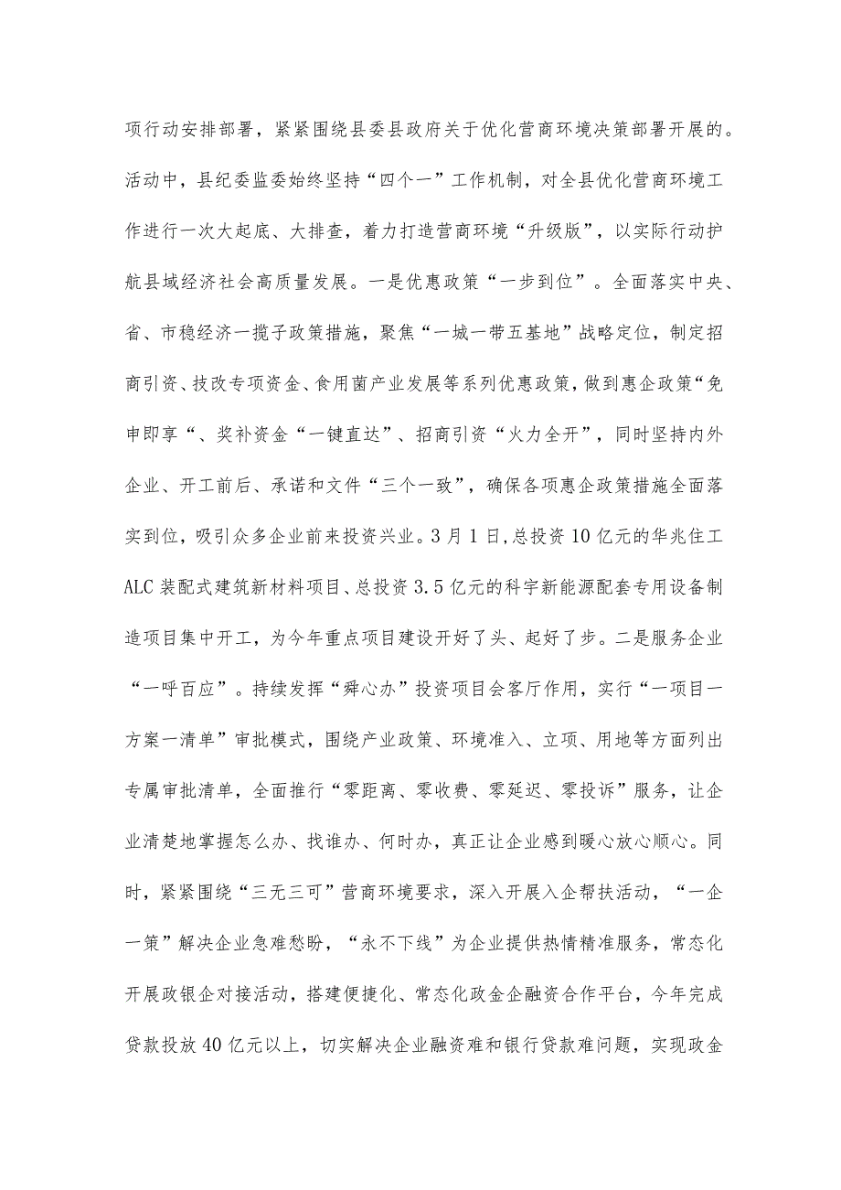 2024年度县纪委在全县优化营商环境重点工作推进会上汇报发言.docx_第2页