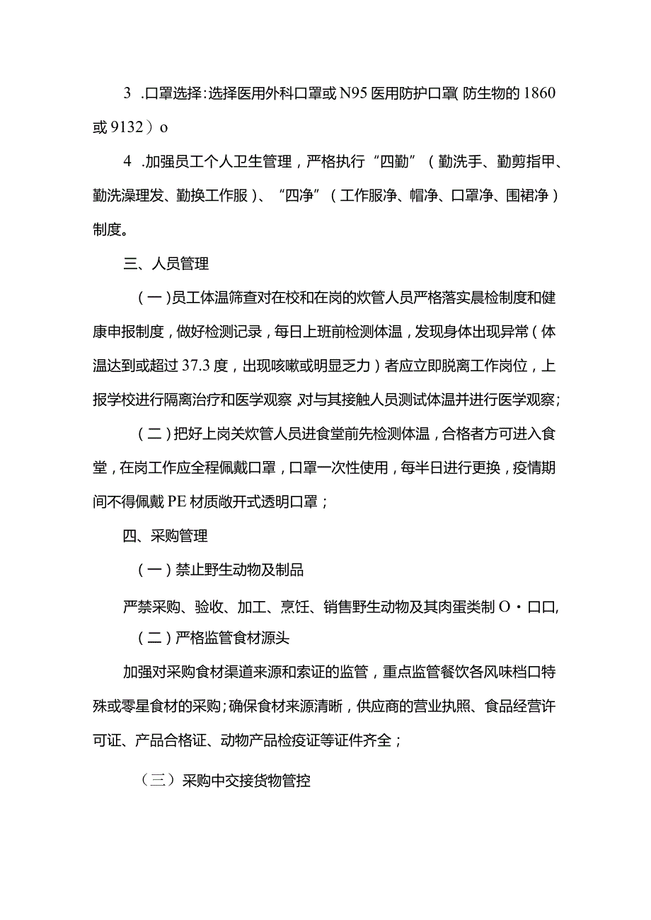 2篇在两节期间关于应对新冠肺炎疫情防控工作方案.docx_第2页