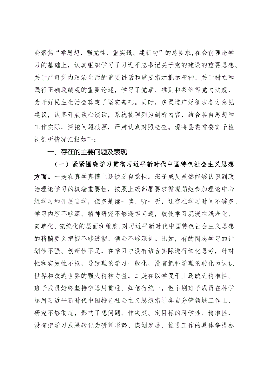 “过紧日子、厉行节约反对浪费”等方面存在的问题原因分析整改措施【7篇】.docx_第2页