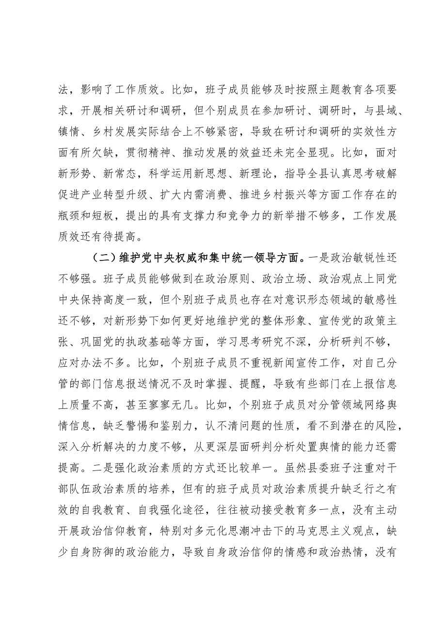 “过紧日子、厉行节约反对浪费”等方面存在的问题原因分析整改措施【7篇】.docx_第3页