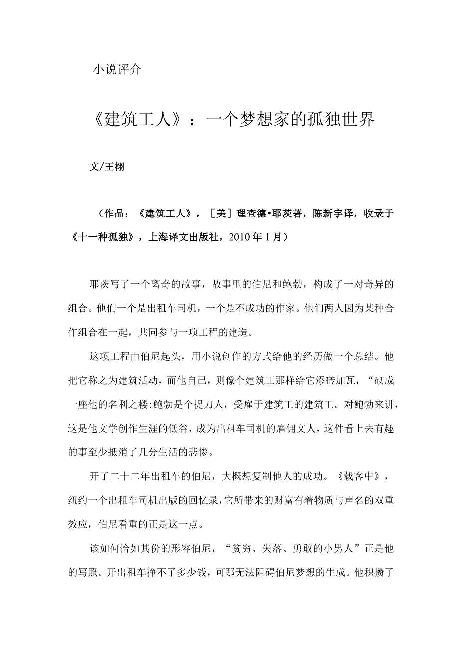 《建筑工人》：一个梦想家的孤独世界.docx_第1页