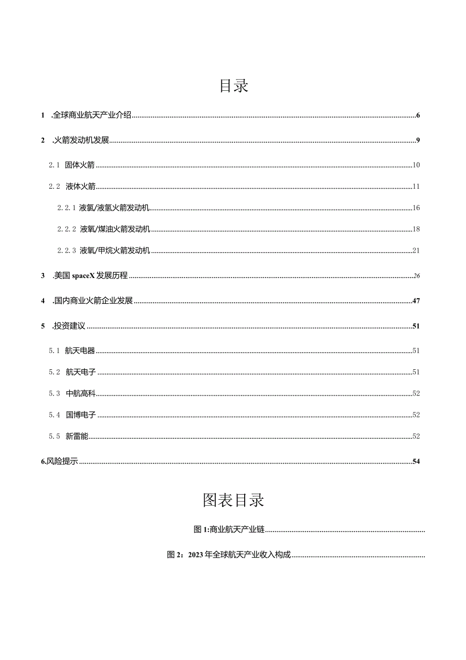 NO运载火箭专题报告2023：商业运载火箭发展提速打破商业航天运力瓶颈.docx_第3页