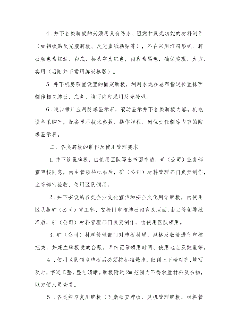 2024年煤矿各类牌板制作标准及使用规定附煤矿井下牌板模版及标准.docx_第3页