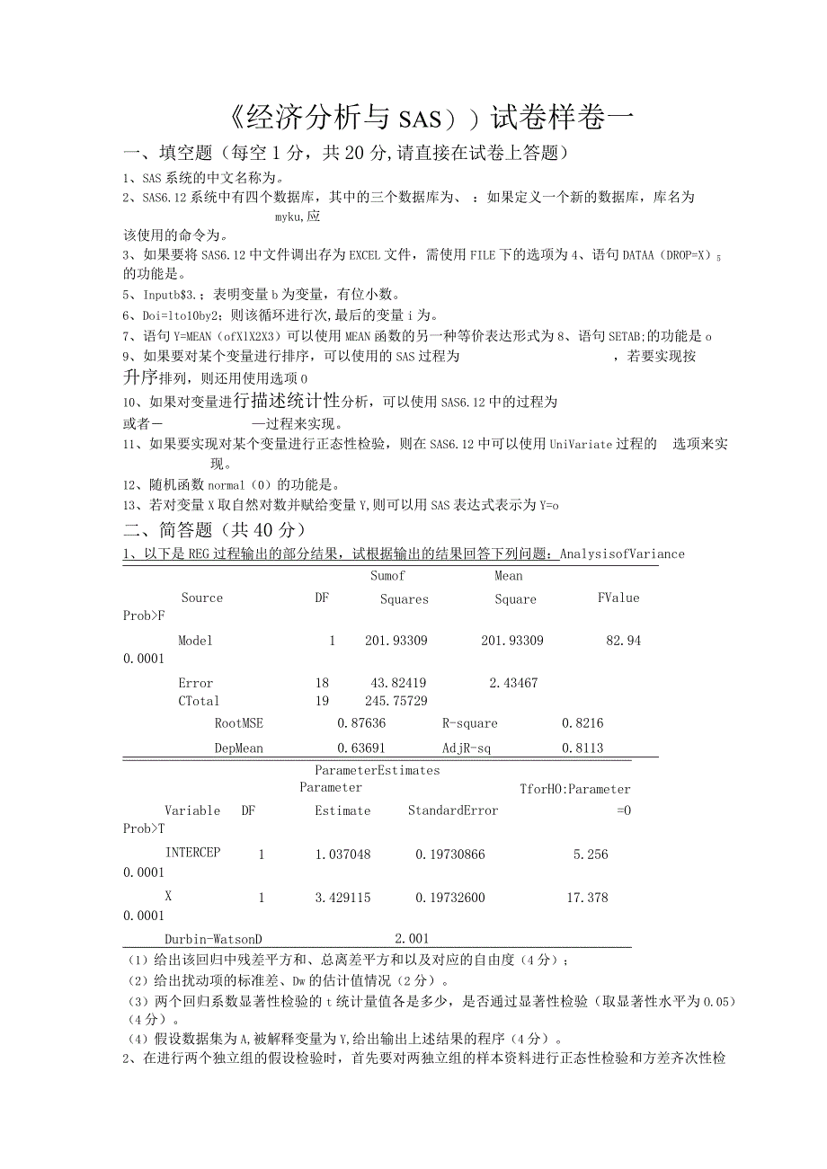 sas试题_资格认证考试-成考.docx_第1页