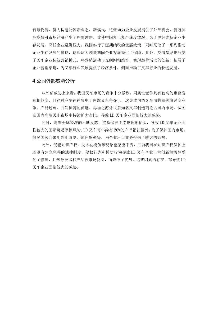 A制造公司发展的SWOT分析.docx_第3页