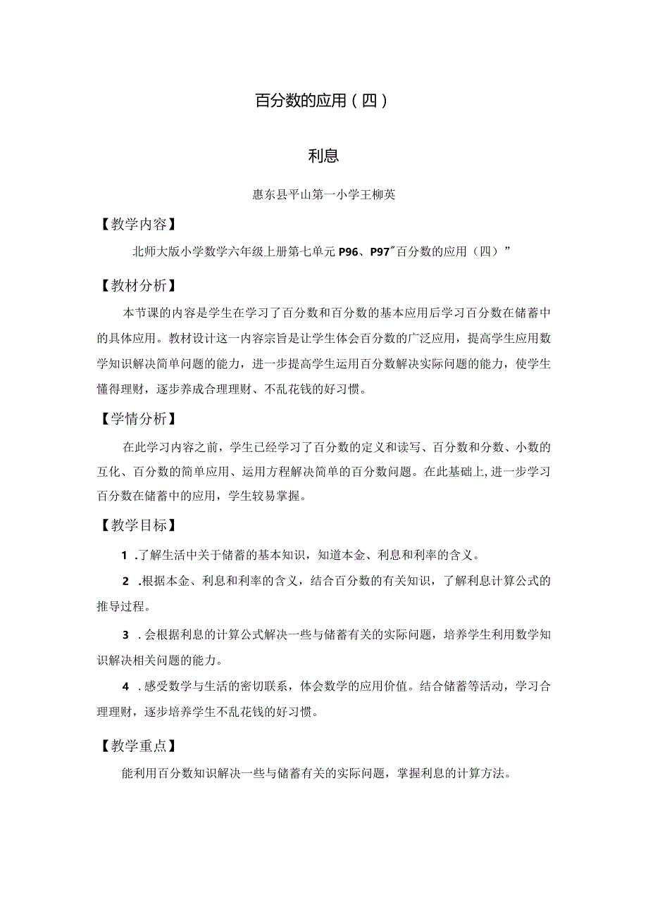 《百分数应用（四）》教学设计.docx_第1页