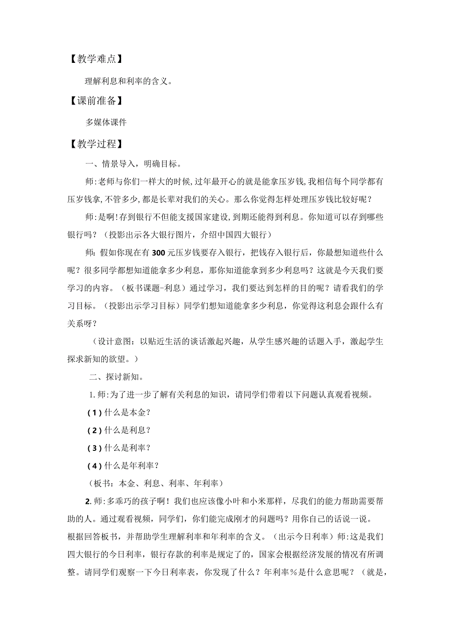 《百分数应用（四）》教学设计.docx_第2页