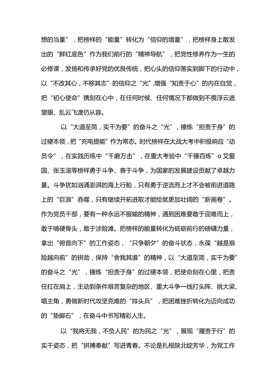 3篇党员干部班子收看《榜样7》心得体会发言材料.docx_第2页