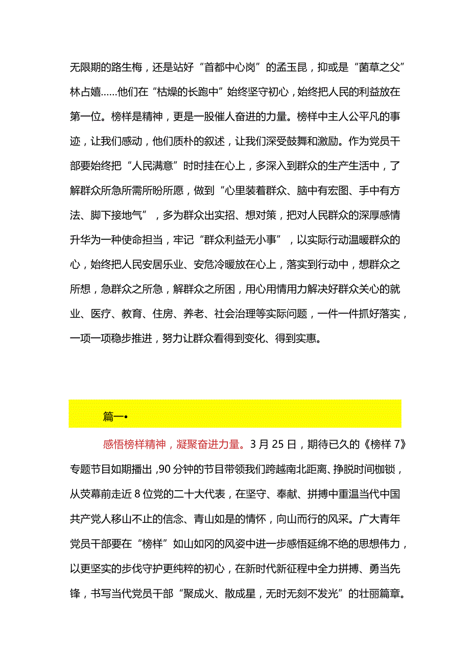 3篇党员干部班子收看《榜样7》心得体会发言材料.docx_第3页