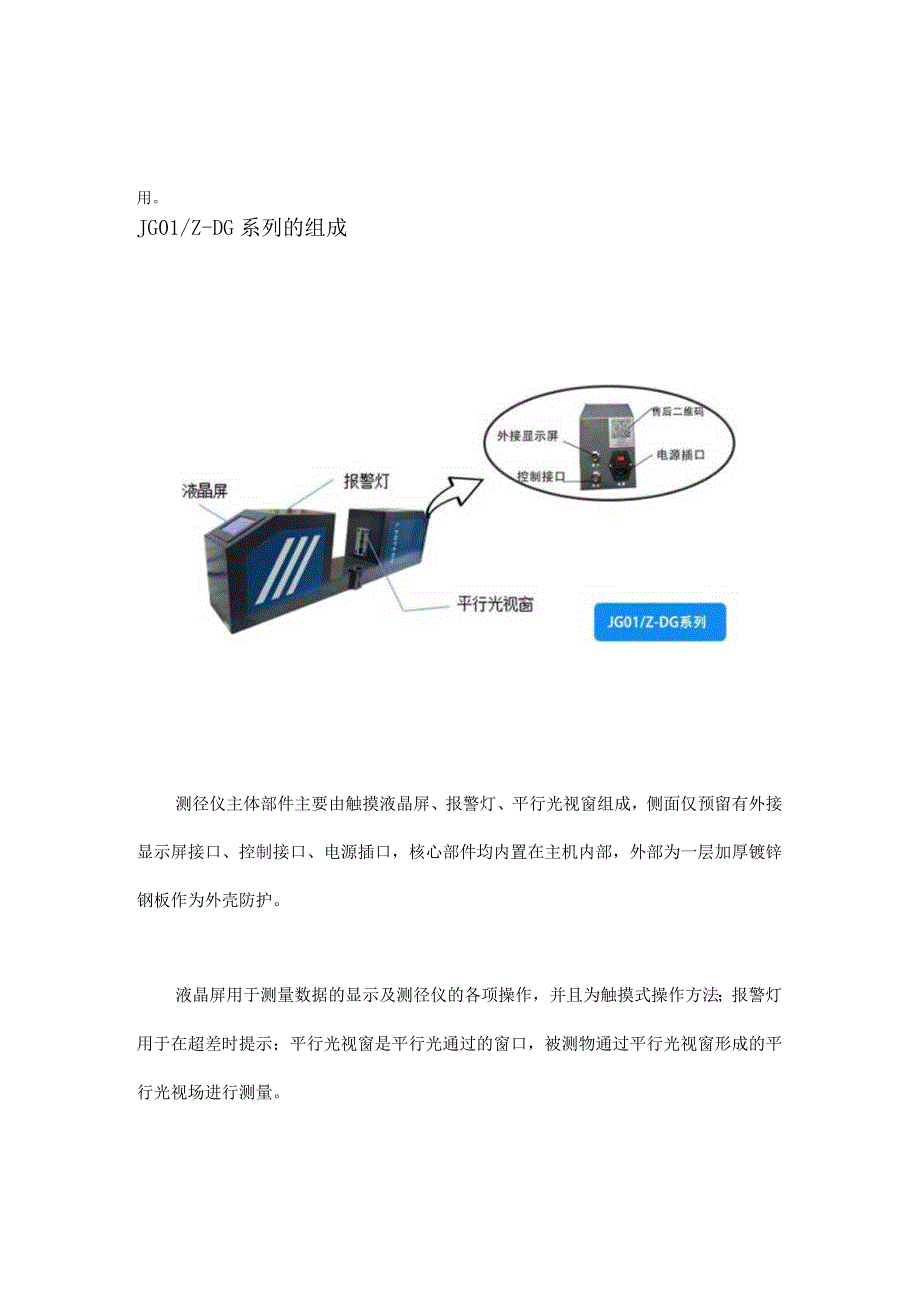 JG01Z-DG系列小型台式单轴测径仪.docx_第2页