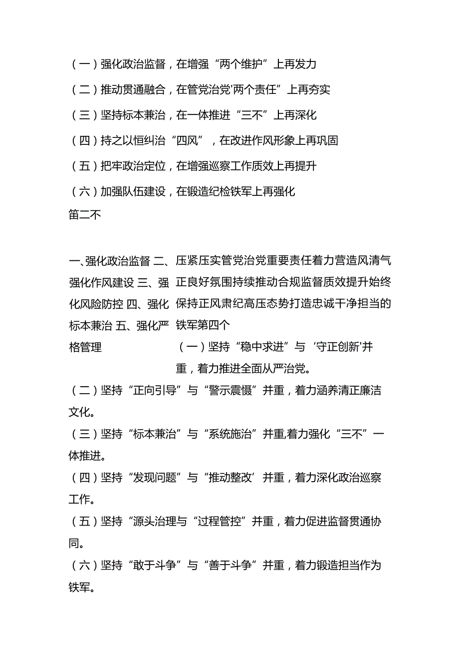 2024年纪委报告题目汇总.docx_第2页