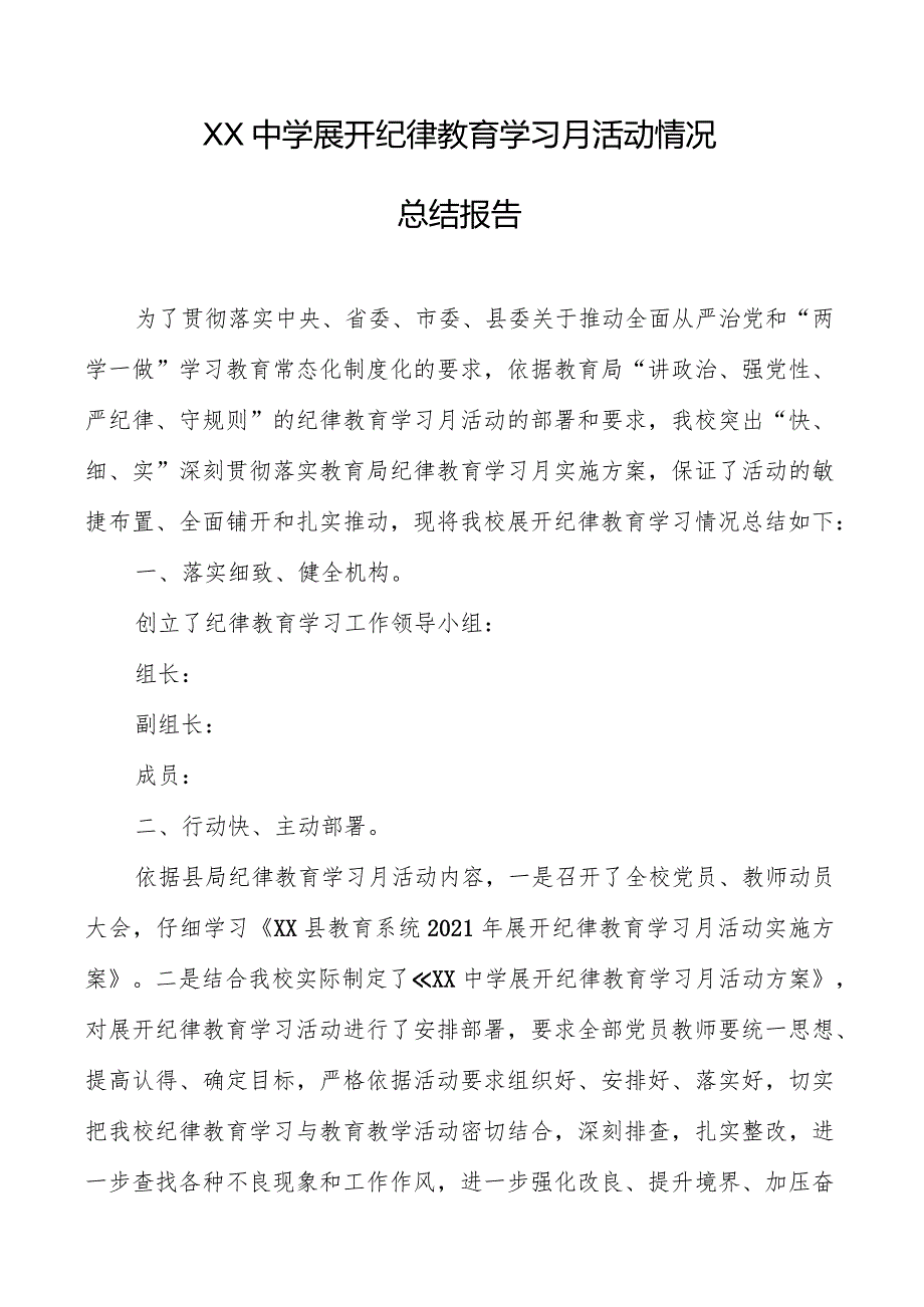 XX中学开展纪律教育学习月活动情况总结报告.docx_第1页