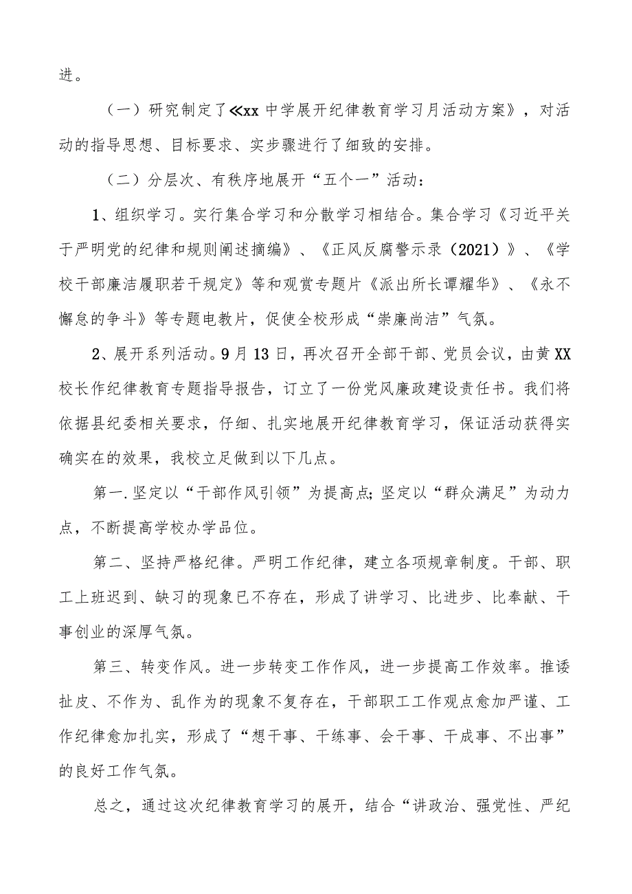 XX中学开展纪律教育学习月活动情况总结报告.docx_第2页