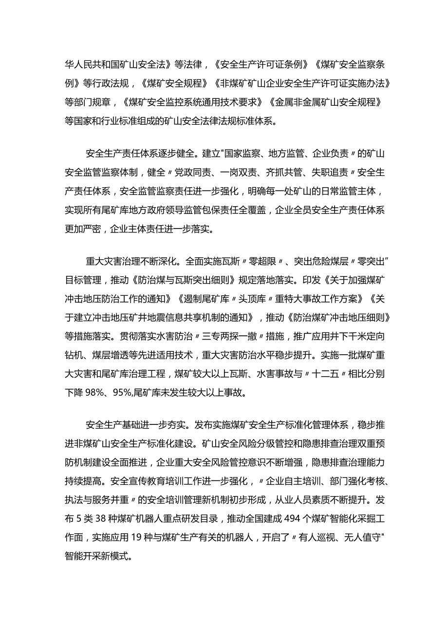 “十四五”矿山安全生产规划.docx_第3页