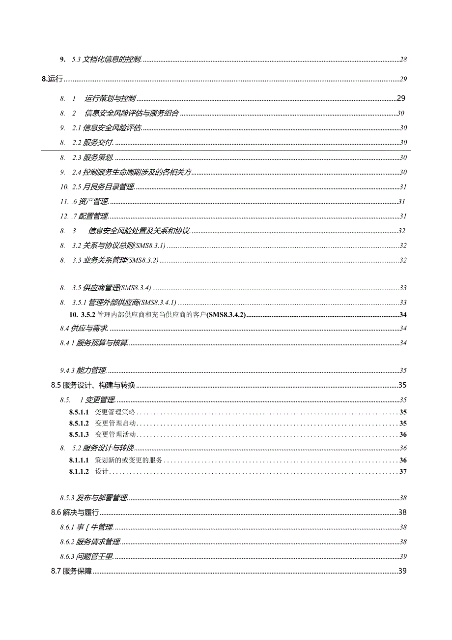 ISMS-信息安全与服务管理手册.docx_第3页