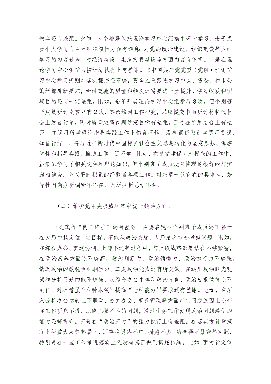 2024年度主题教育专题民主生活会班子对照检查材料（新6个方面）.docx_第2页