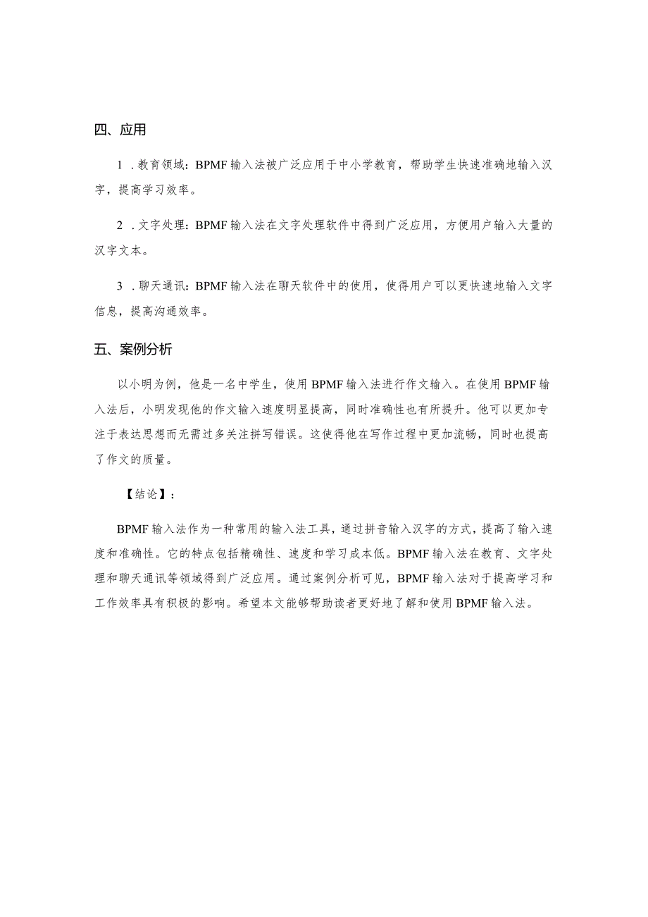 bpmf说课稿.docx_第2页