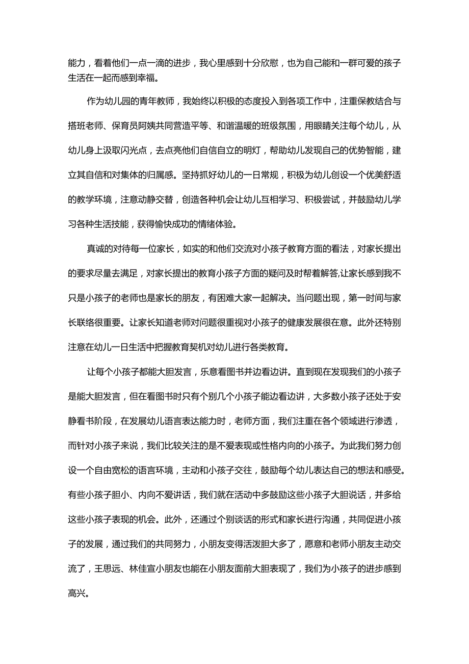 2024幼师个人工作总结大全.docx_第3页