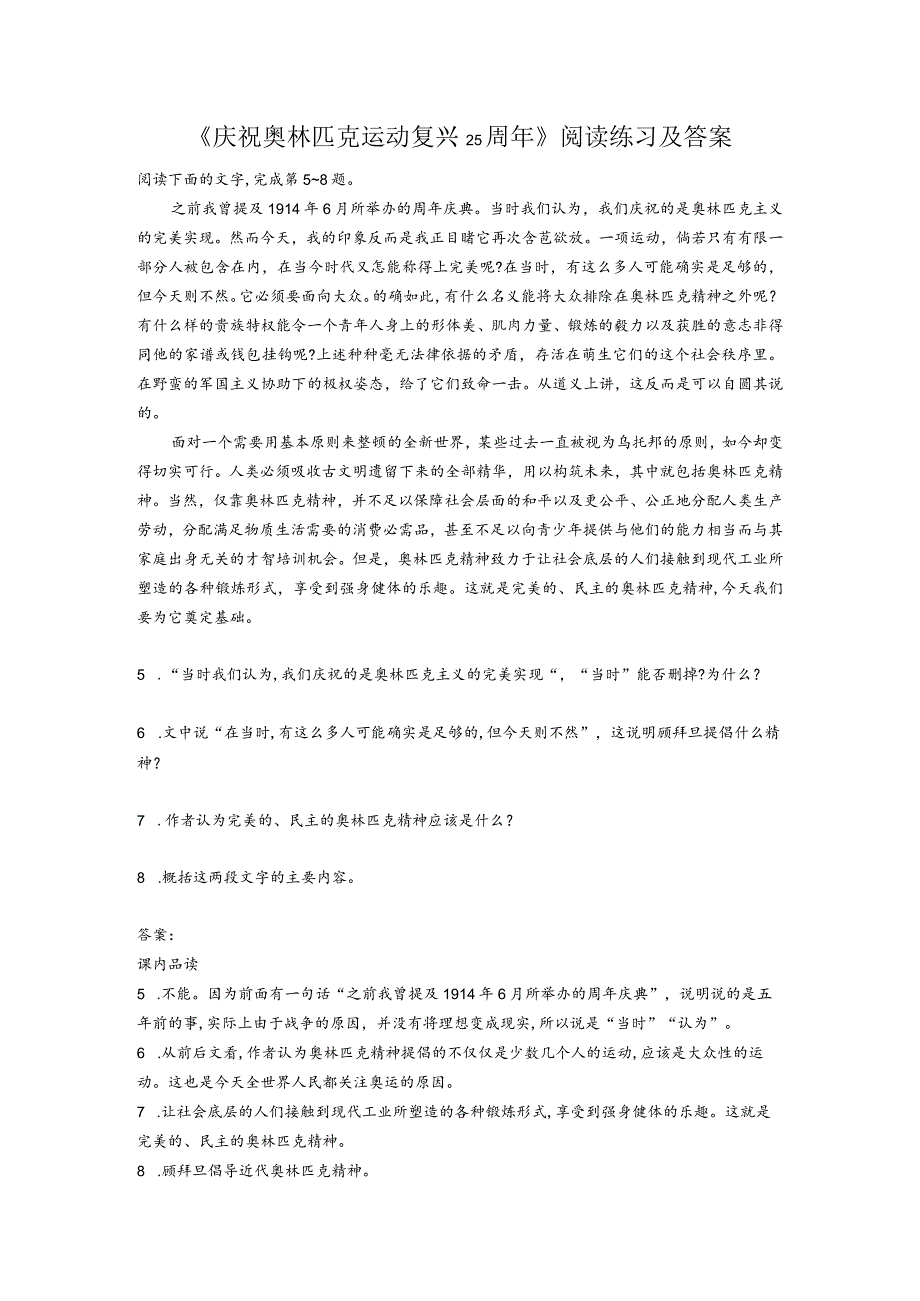 《庆祝奥林匹克运动复兴25周年》阅读练习及答案.docx_第1页