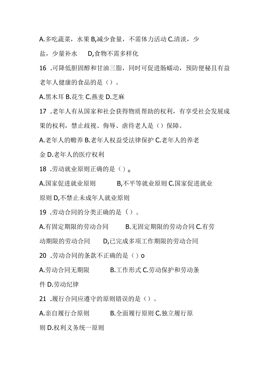 2024年高级养老护理理论知识模拟200题（附答案）.docx_第3页