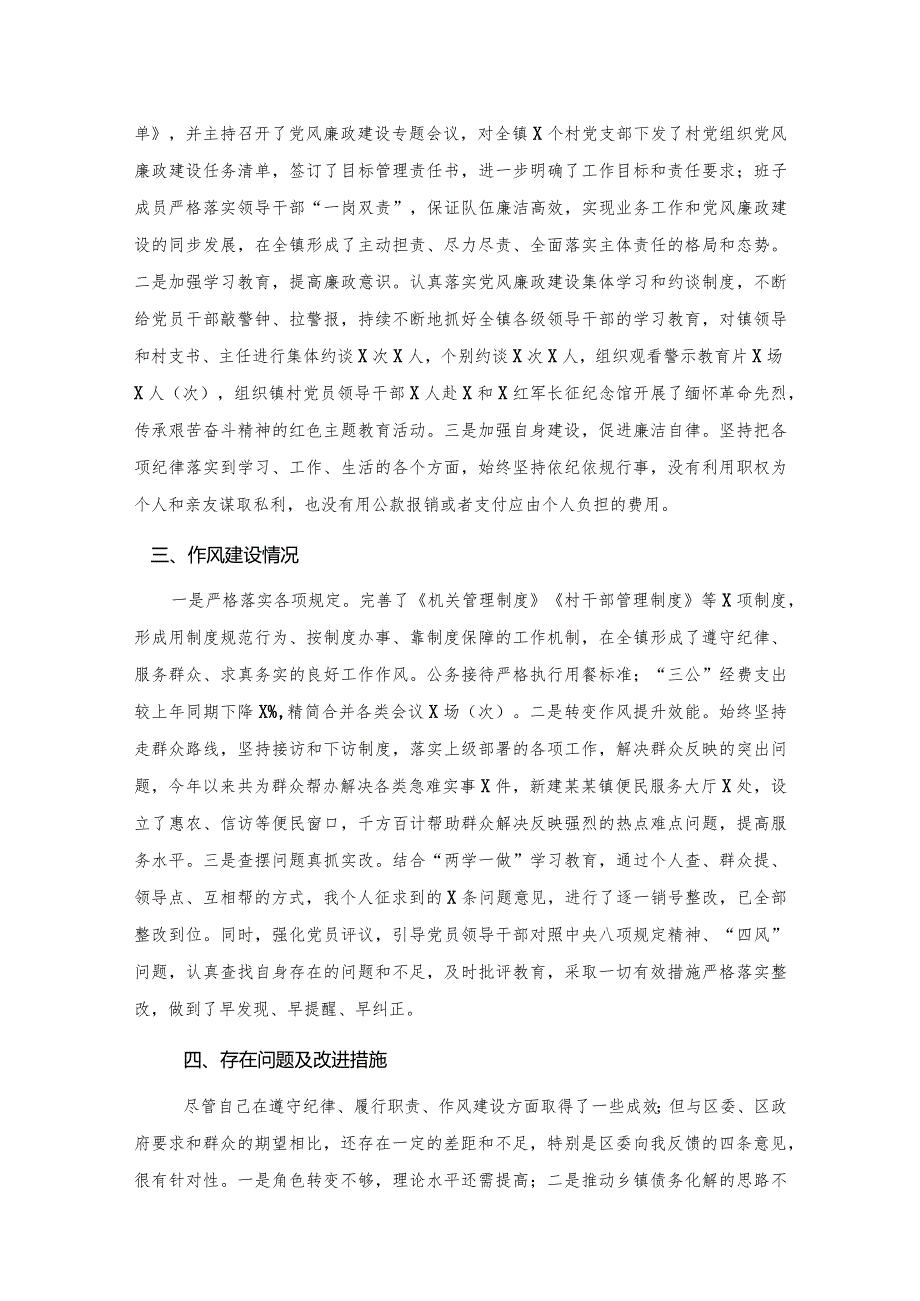 X镇党委书记2020年度述责述廉报告.docx_第2页