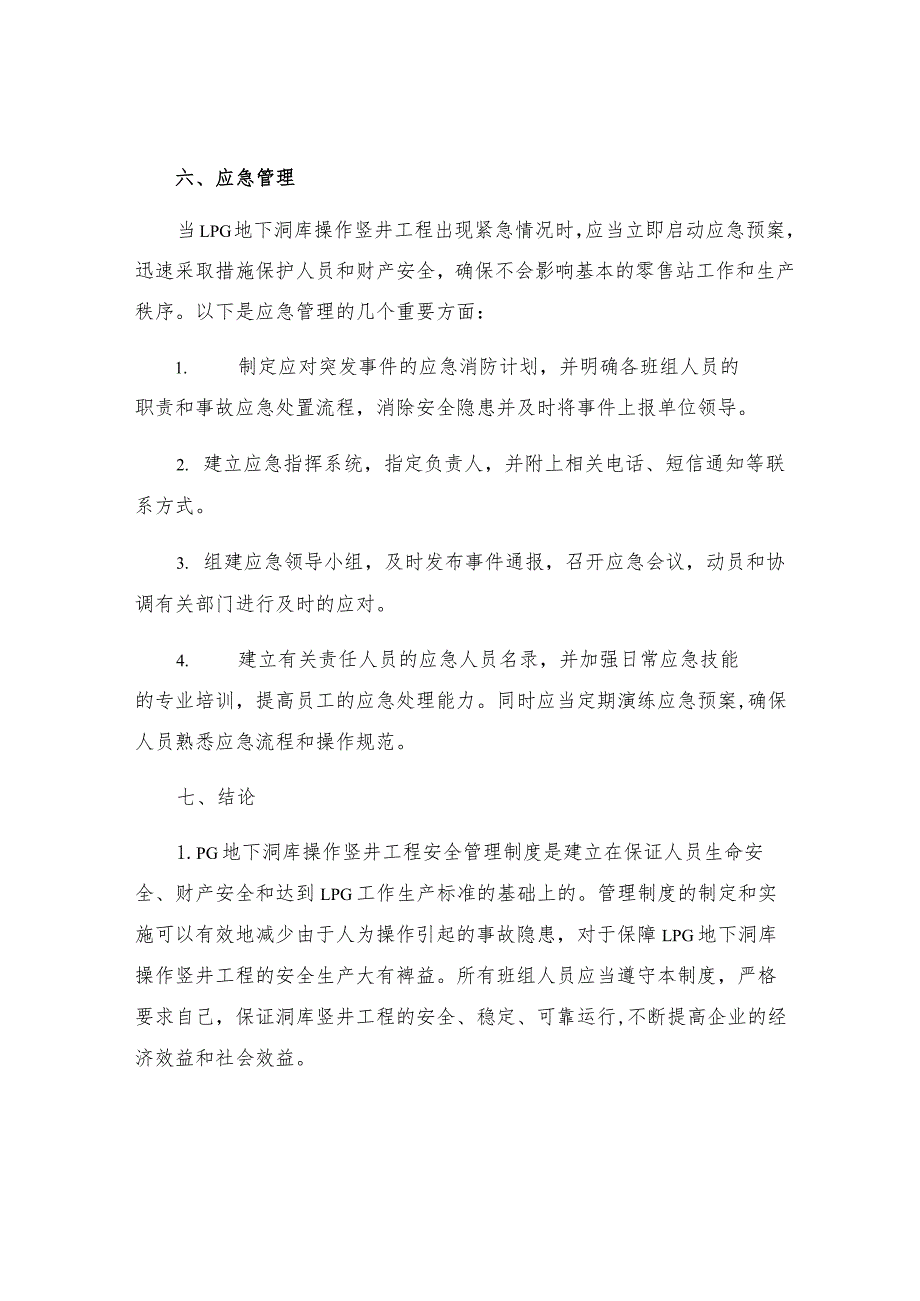 LPG地下洞库操作竖井工程安全管理制度.docx_第3页