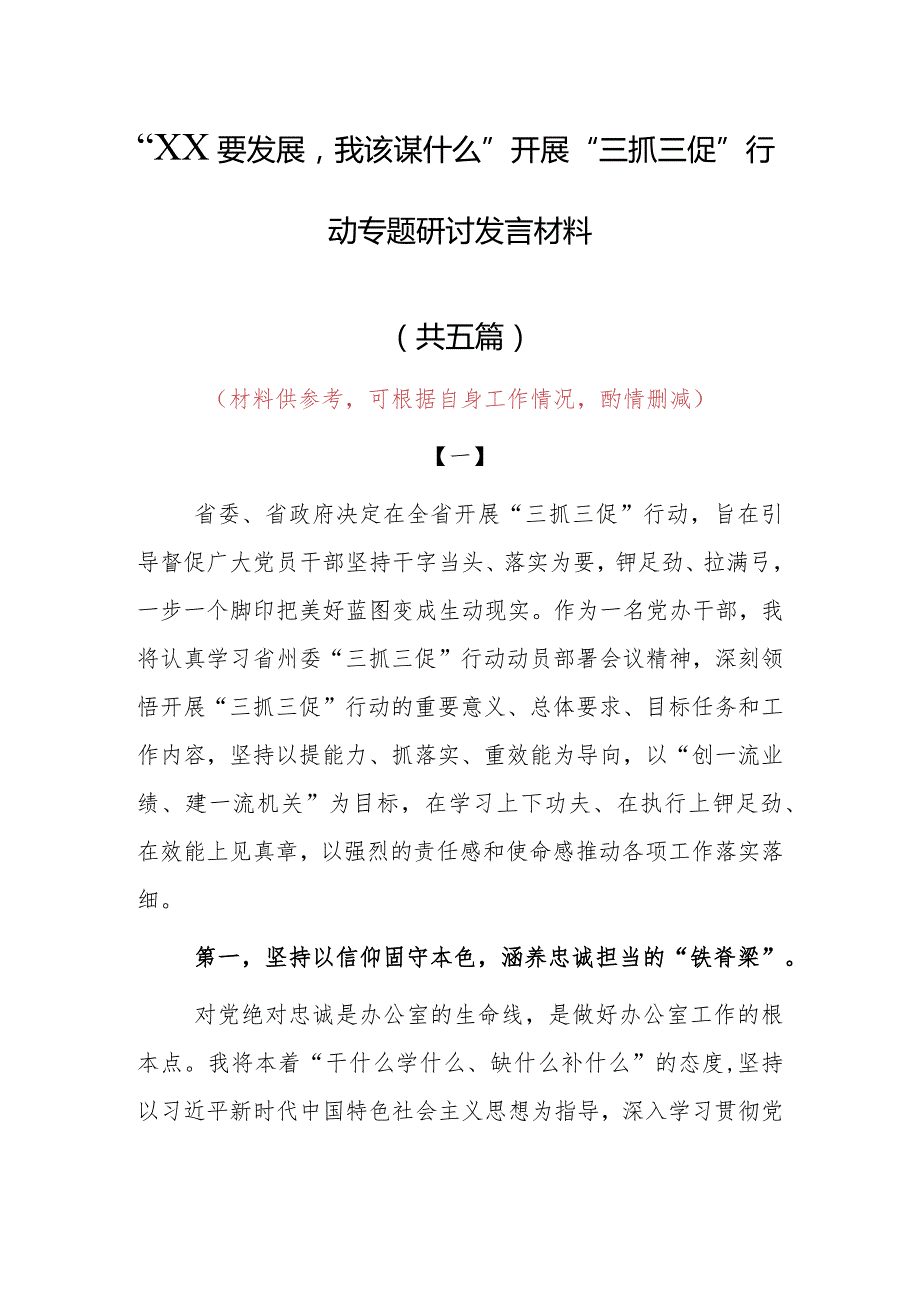 “XX要发展、我该谋什么”个人心得感想范文（5篇）.docx_第1页