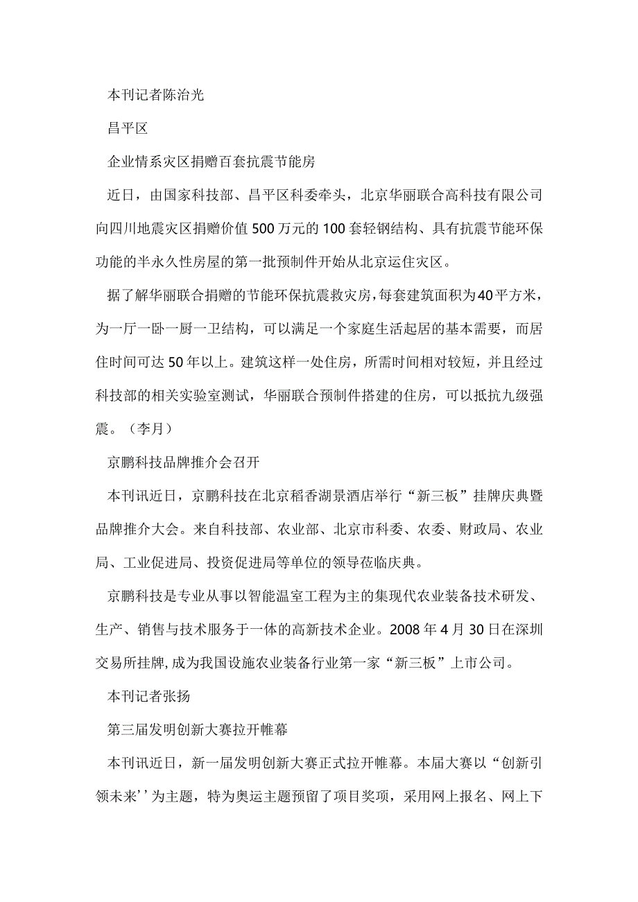 《北京市中长期科学和技术发展规划纲要（２００８—２０２０年）》正式发布等.docx_第2页