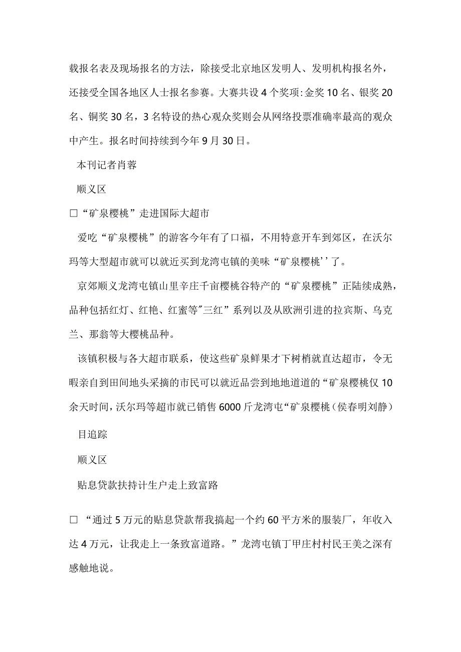 《北京市中长期科学和技术发展规划纲要（２００８—２０２０年）》正式发布等.docx_第3页