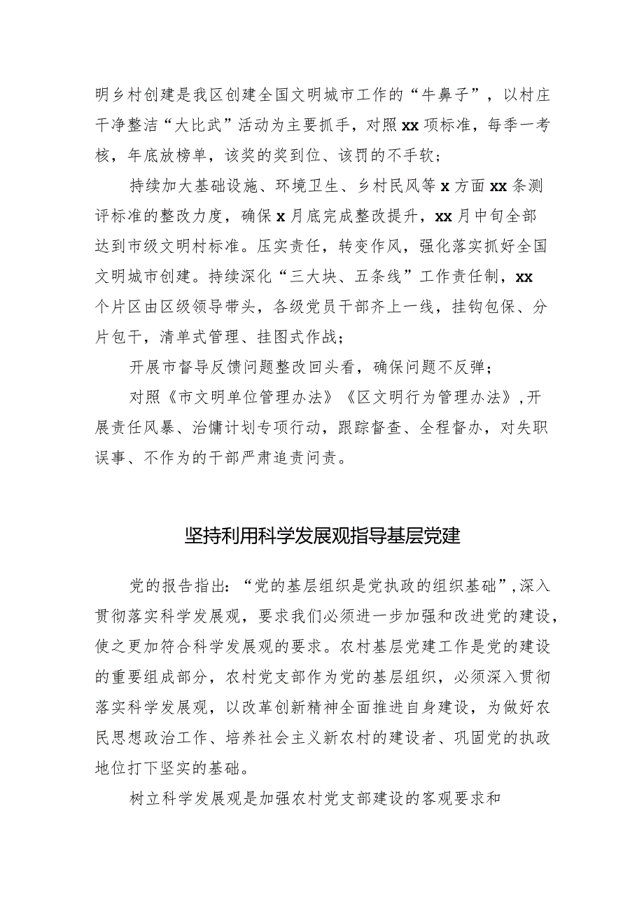 2024年在党建设工作经验交流会上发言——强力推进创新举措压实责任.docx_第2页