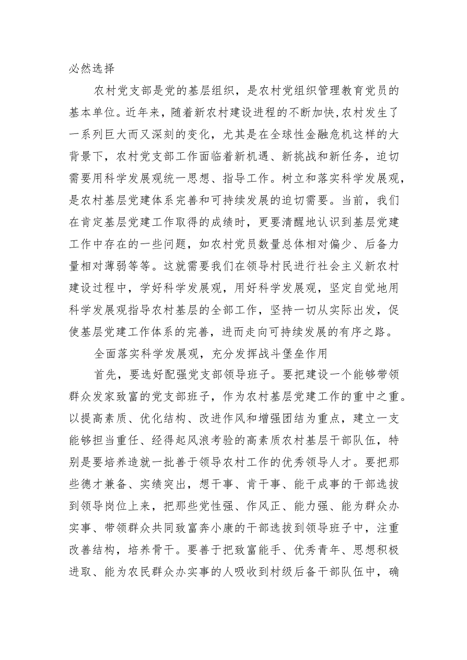 2024年在党建设工作经验交流会上发言——强力推进创新举措压实责任.docx_第3页