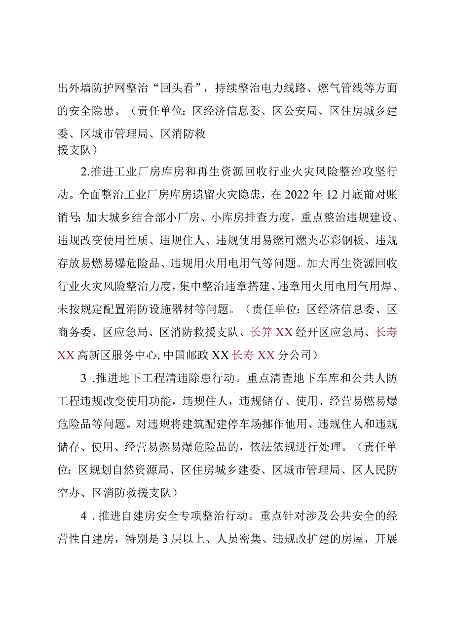 X区城市重大火灾风险防治行动计划.docx_第3页