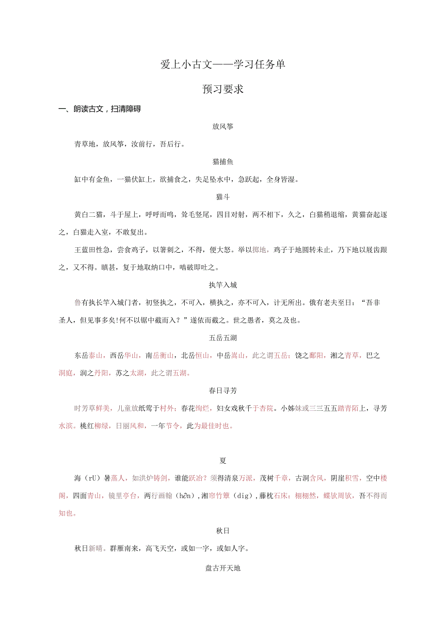 《爱上小古文》学习任务单.docx_第1页