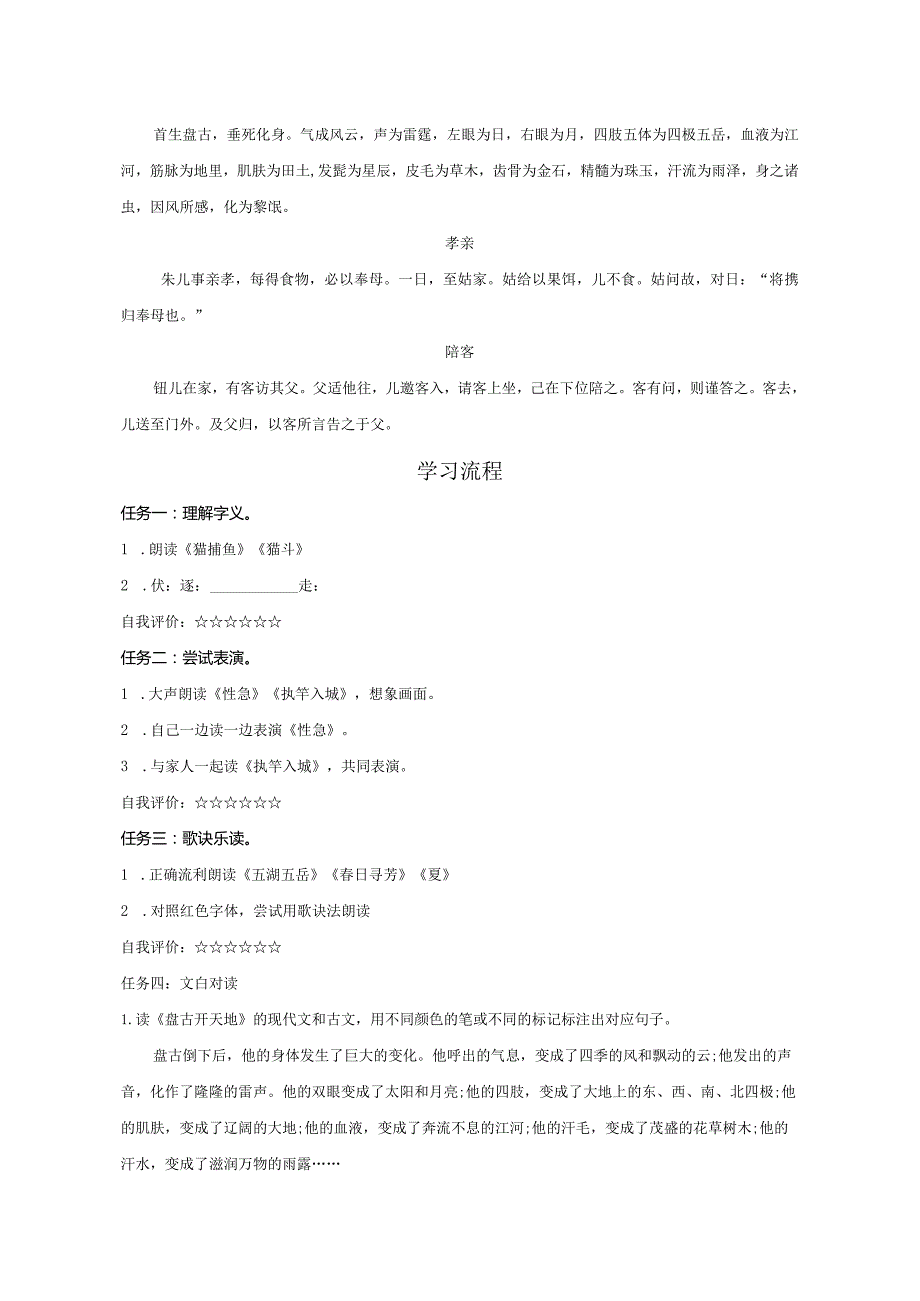 《爱上小古文》学习任务单.docx_第2页