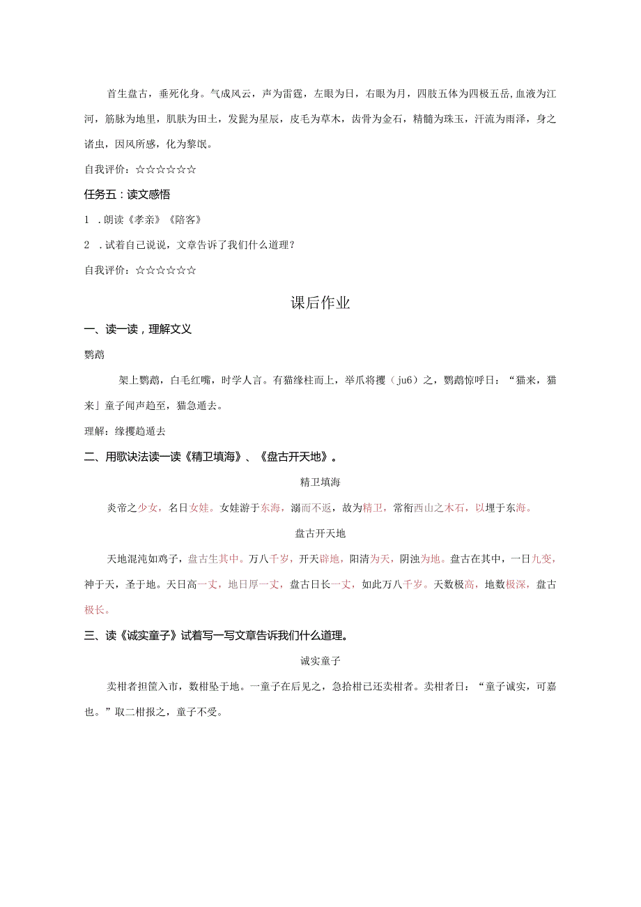 《爱上小古文》学习任务单.docx_第3页