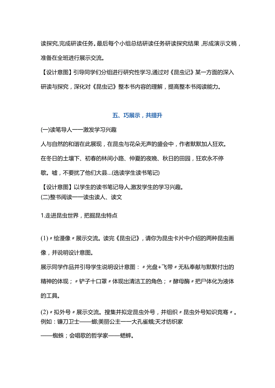 《昆虫记》整本书导读教学设计.docx_第3页