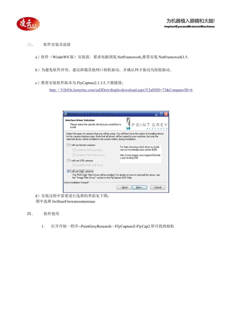 FlyCapture2使用说明文档.docx_第2页