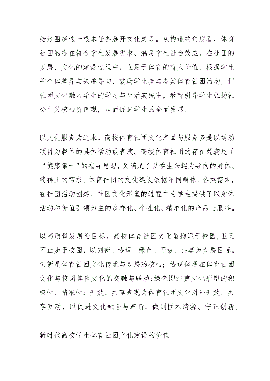 【中心组研讨发言】加强体育社团文化建设构建“三全育人”体系.docx_第3页