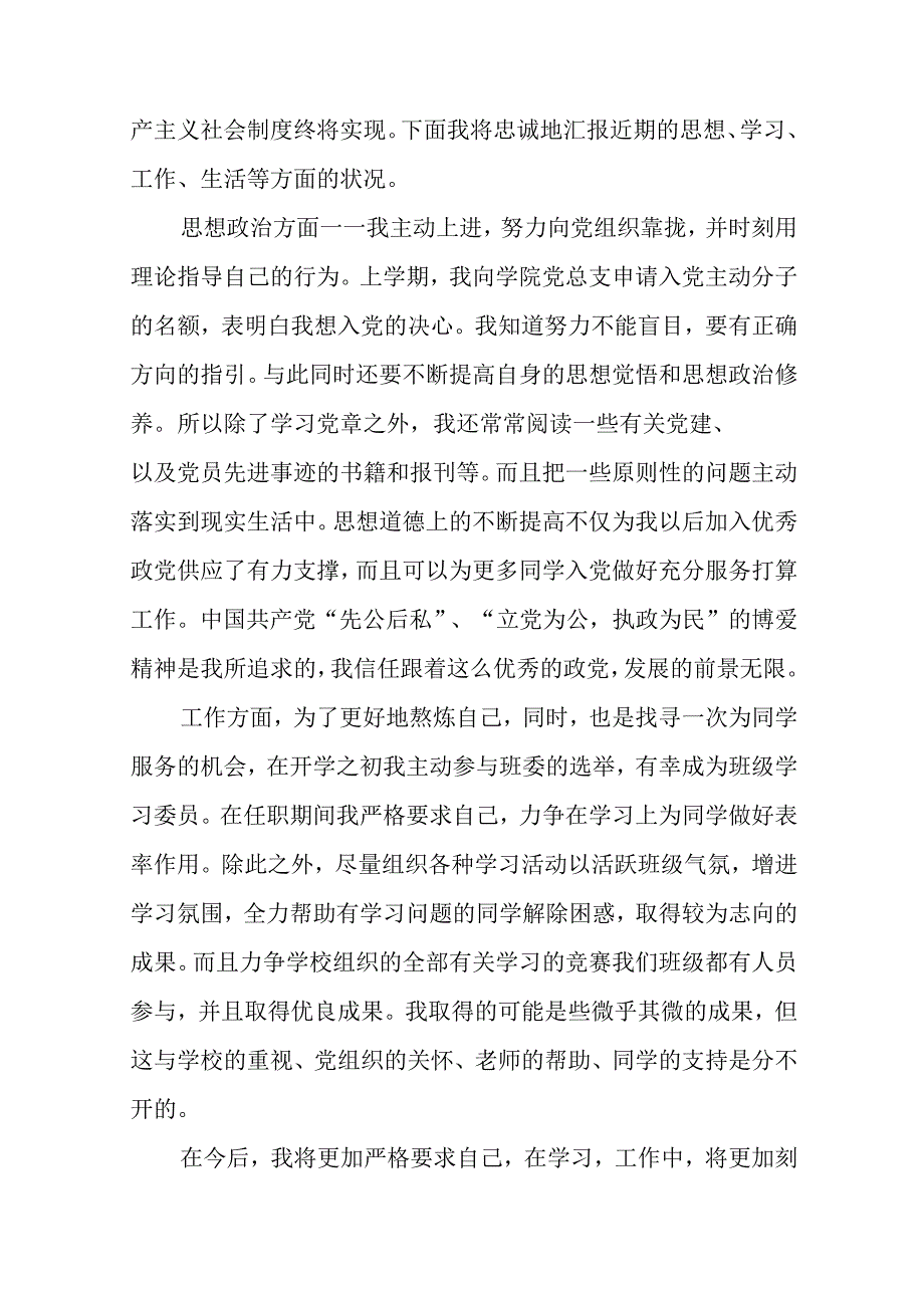 2024年团员评议自我评价个人总结篇.docx_第2页