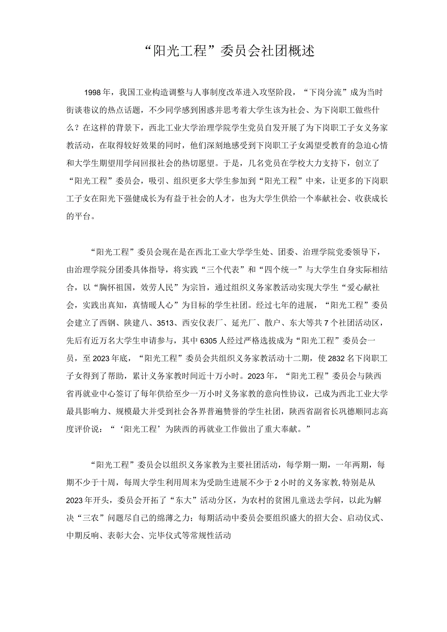 “阳光工程”介绍.docx_第3页