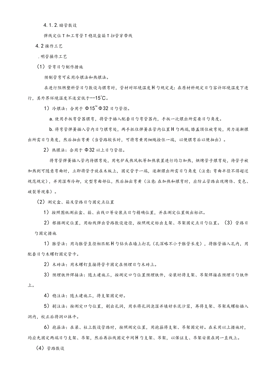 PVC管电气配管施工安全交底技术.docx_第3页