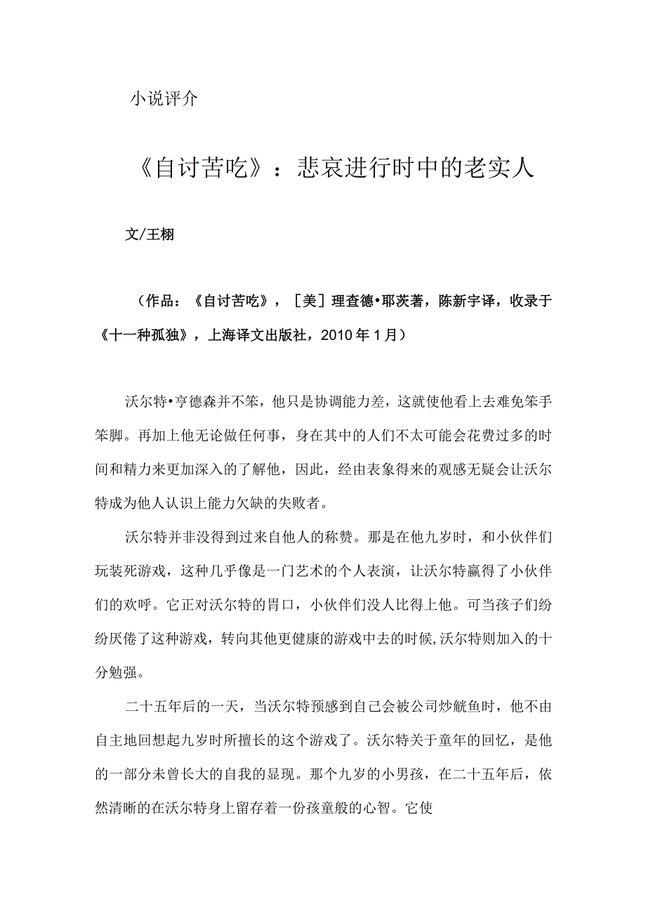 《自讨苦吃》：悲哀进行时中的老实人.docx_第1页