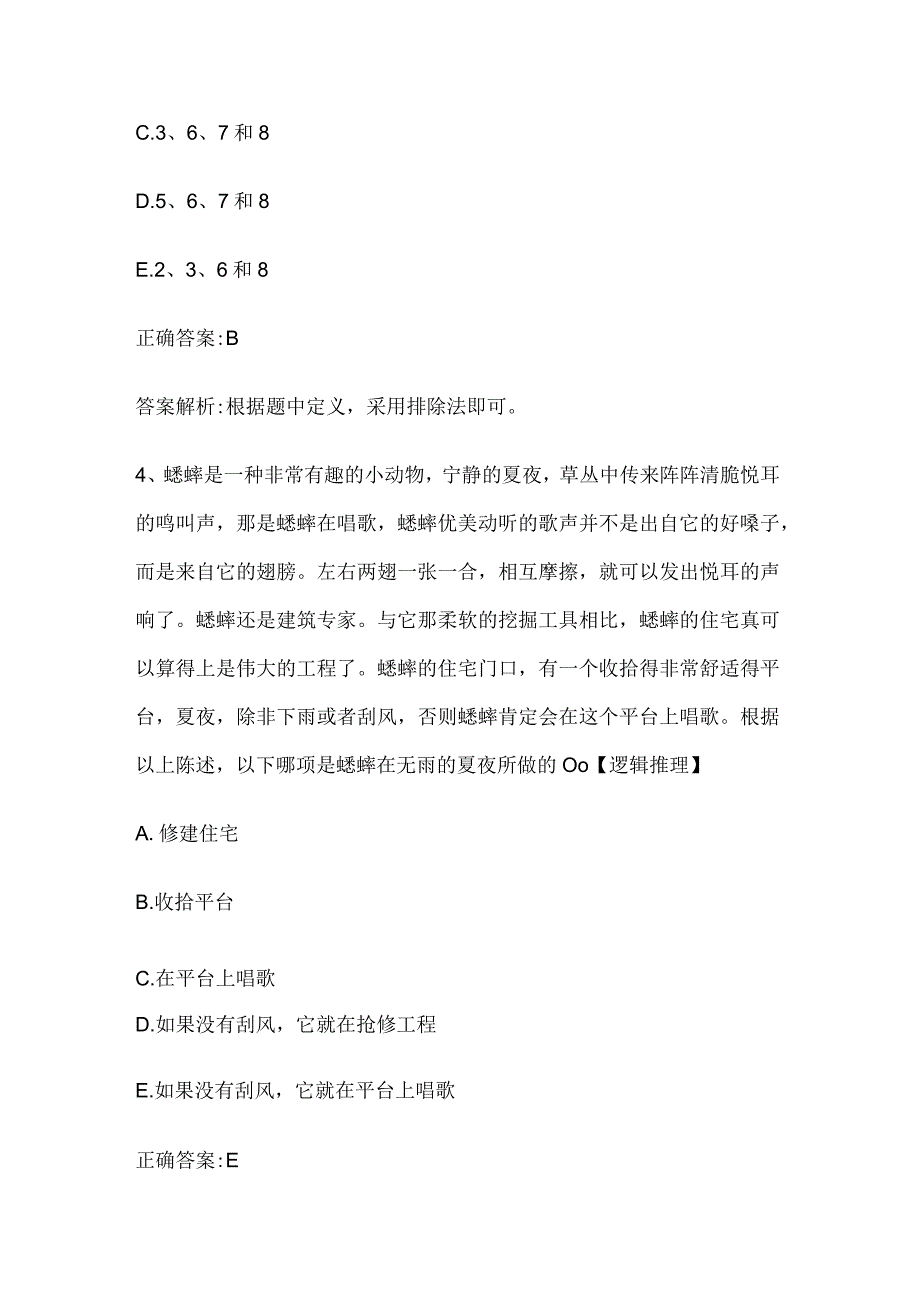 MBA考试《逻辑》历年真题和解析答案0601-6.docx_第3页