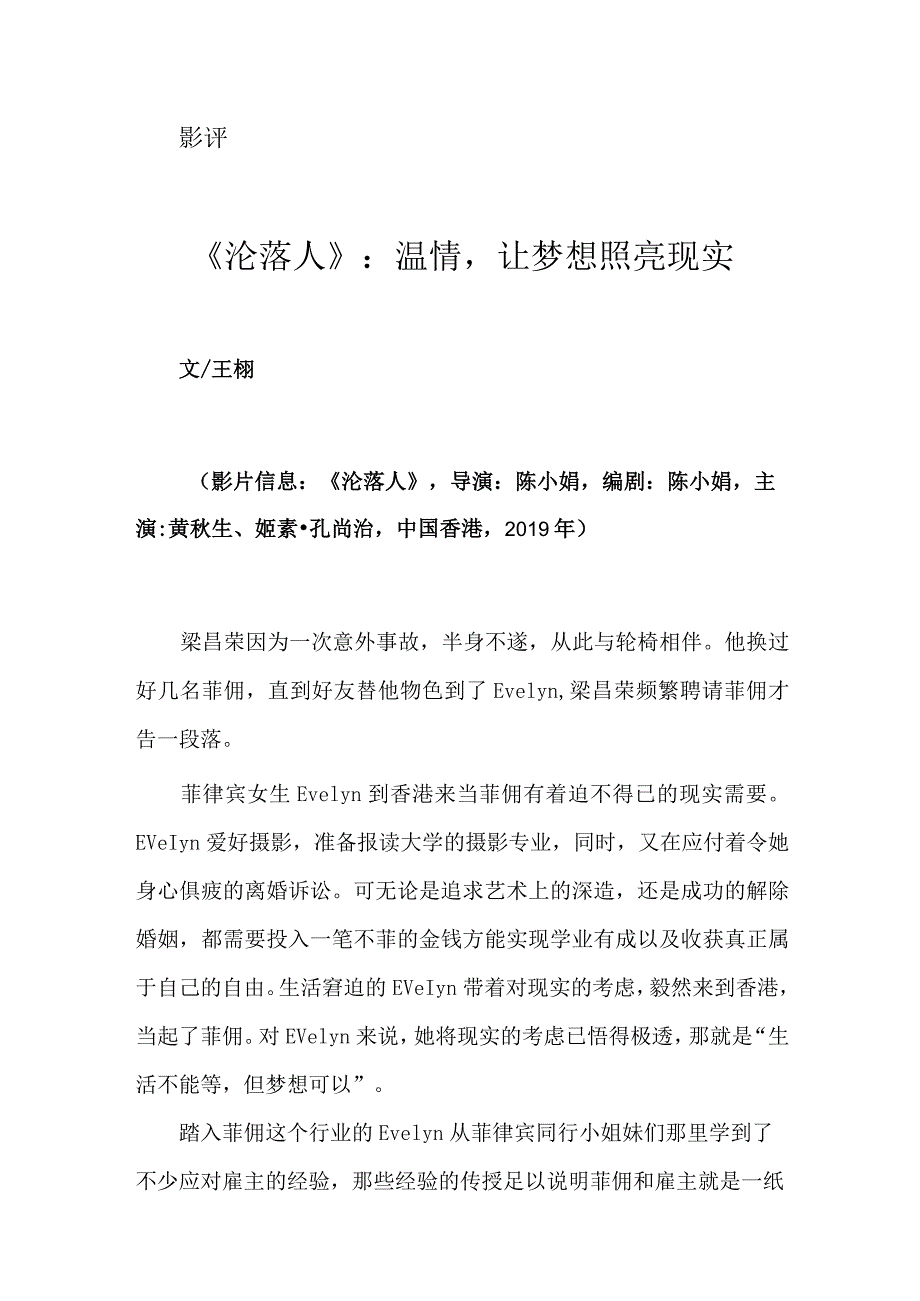 《沦落人》：温情让梦想照亮现实.docx_第1页