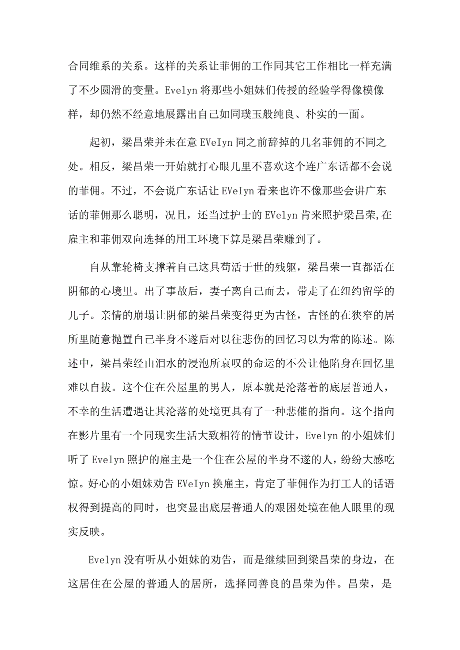 《沦落人》：温情让梦想照亮现实.docx_第2页