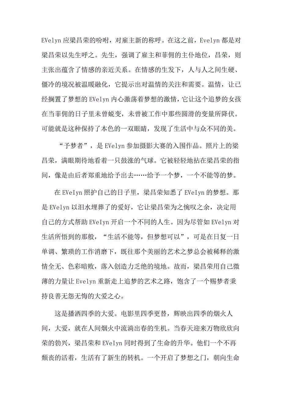 《沦落人》：温情让梦想照亮现实.docx_第3页