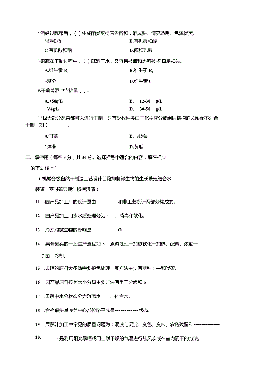 2714国开（电大）2020年7月《园产品加工技术》期末试题及答案.docx_第2页