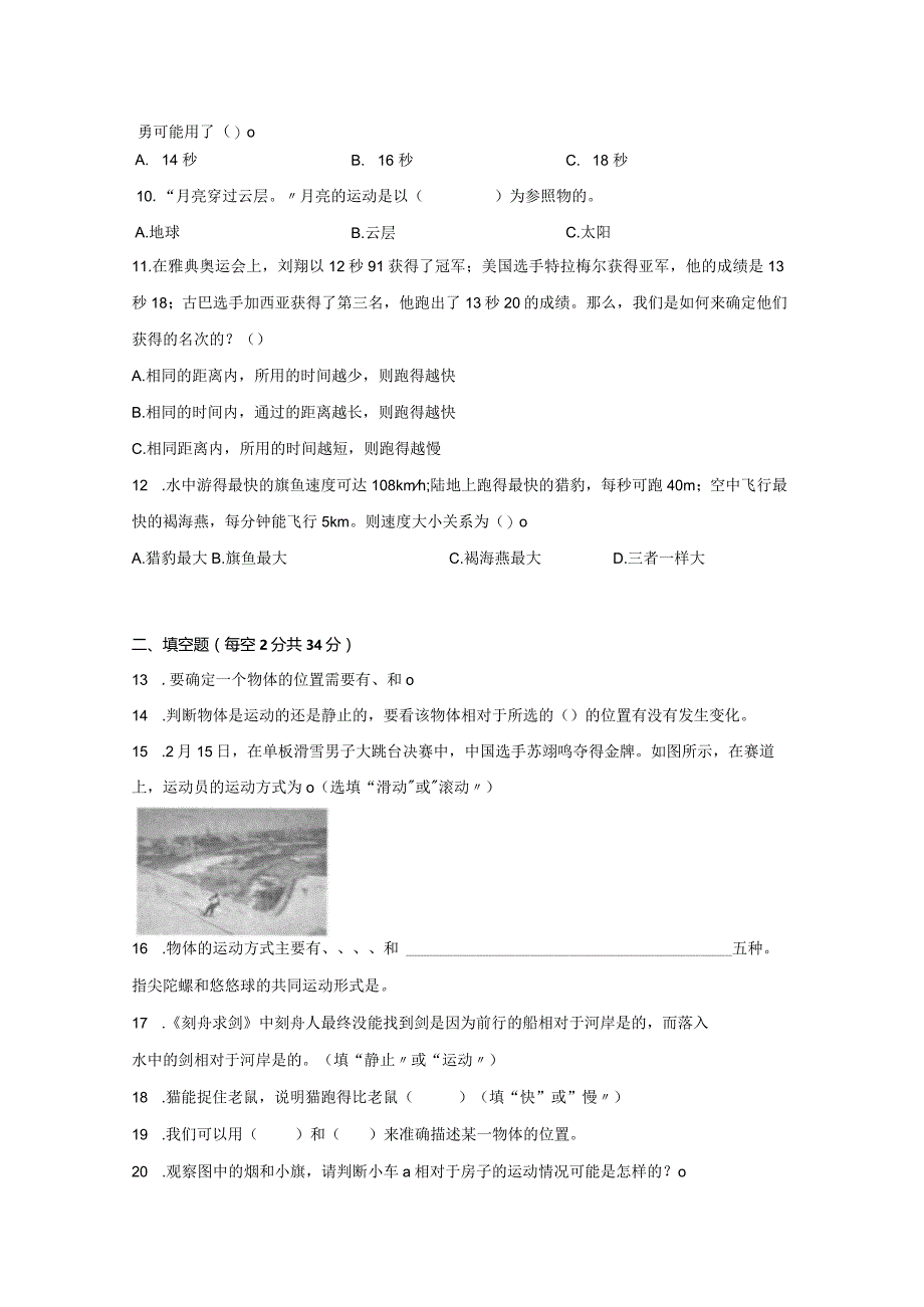 [教科版]三年级科学（下学期）全册单元过关卷（有答案）.docx_第3页