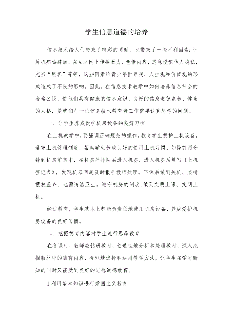 A9学生信息道德培养活动方案和活动简报【微能力认证优秀作业】(20).docx_第1页