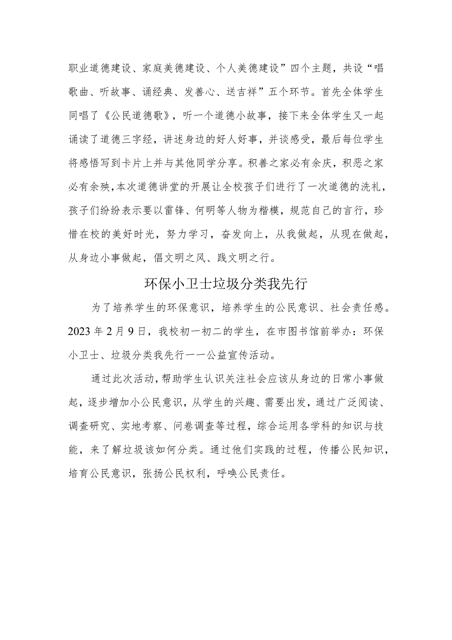 A9学生信息道德培养活动方案和活动简报【微能力认证优秀作业】(20).docx_第3页